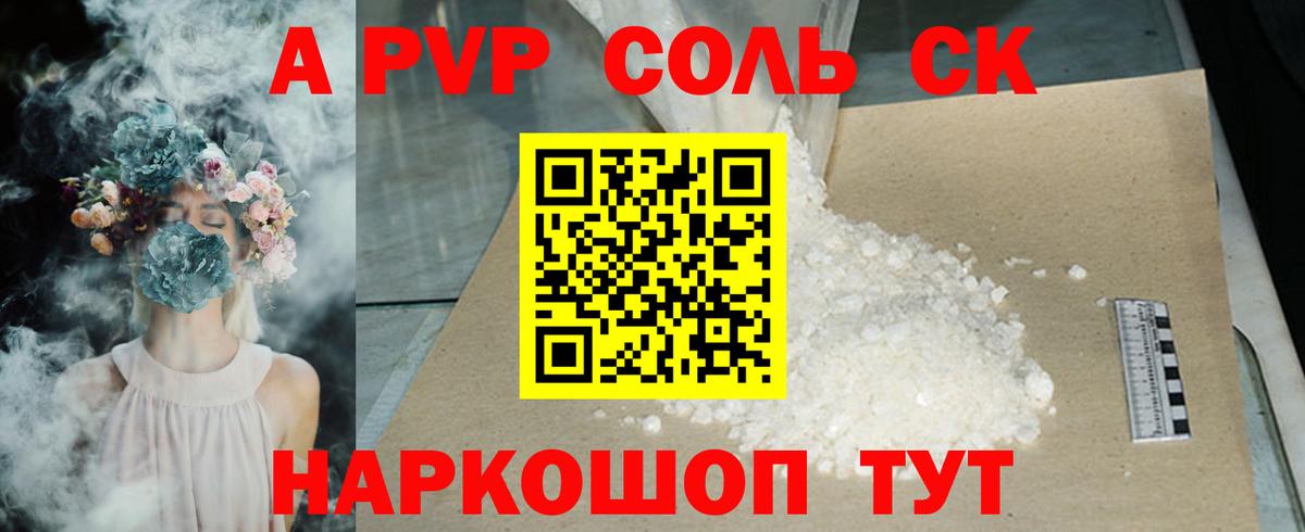 Альфа ПВП кристаллы  Alpha-PVP СК  Вход с VPN  Сертолово  A PVP Crystall 