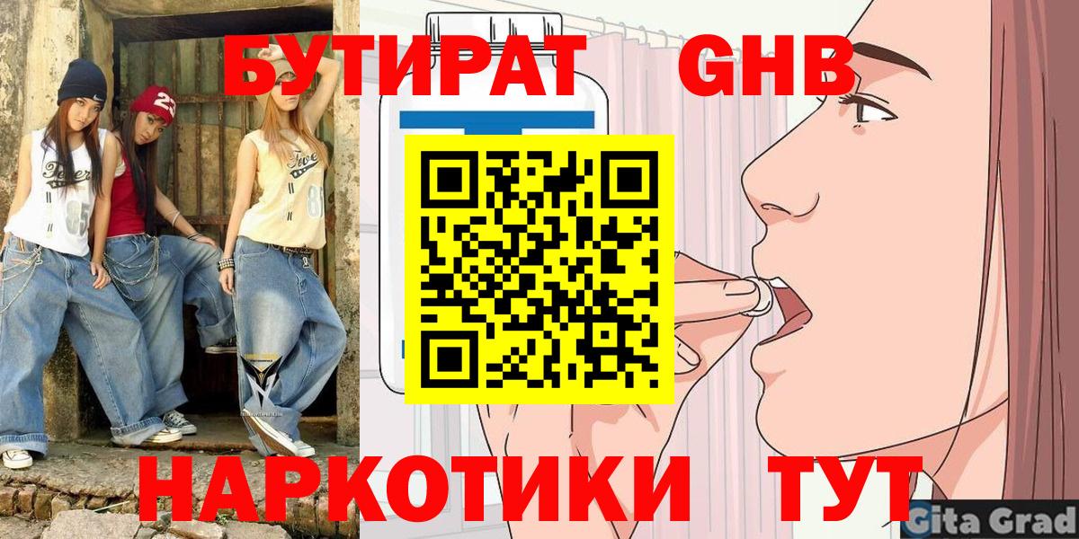 БУТИРАТ жидкий экстази Сертолово
