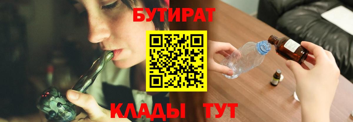 Бутират BDO  Вход с VPN  Сертолово 