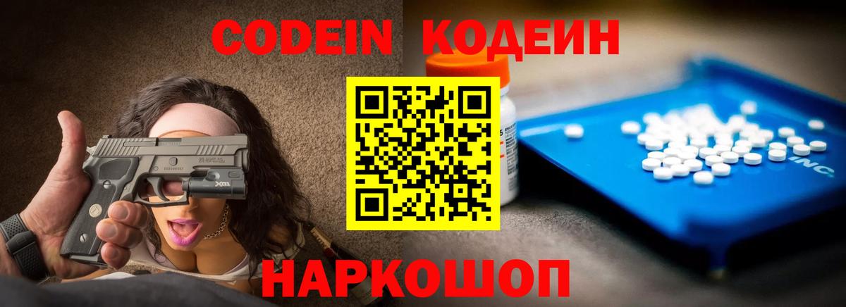 Сертолово  Кодеиновый сироп Lean Purple Drank  Кодеиновый сироп Lean напиток Lean (лин)  Вход с VPN 