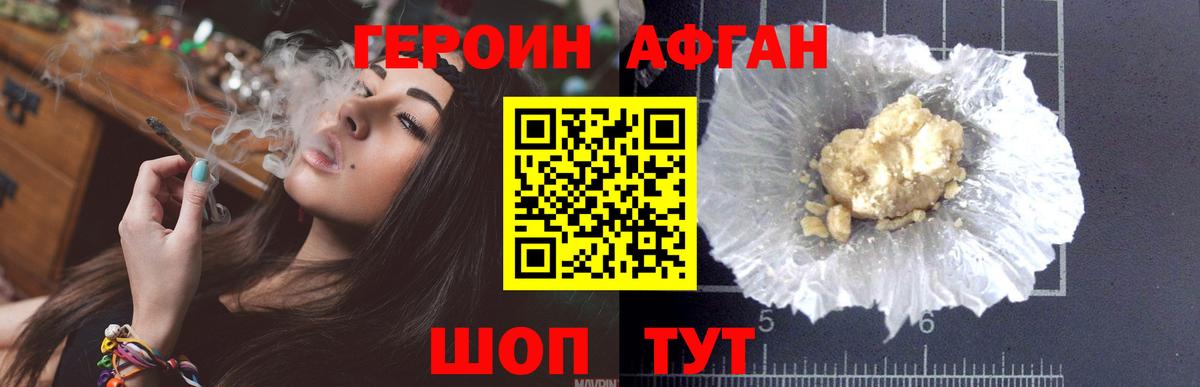 Героин афганец Сертолово