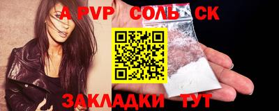 соль ск Рыбинск