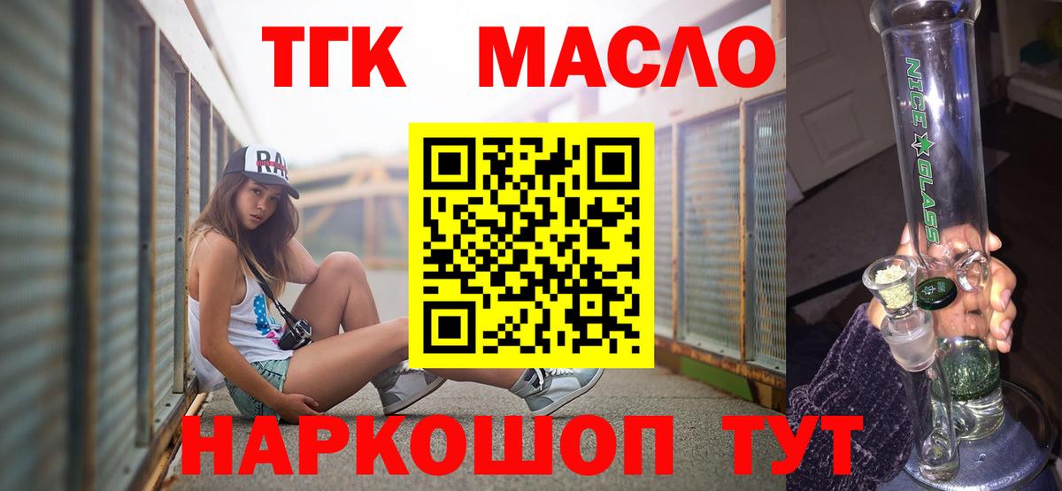 ТГК THC oil Сертолово